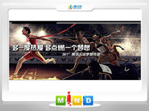 九台361度——腾讯大运会梦想传递