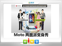 九台Moto——MT620两面派变身秀